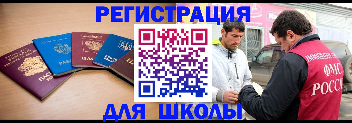 прописка в Салавате