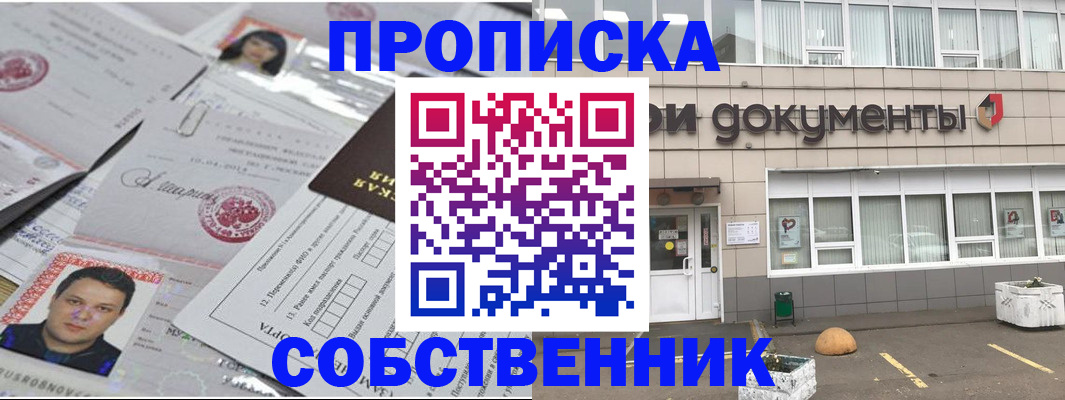 где прописаться в Салавате