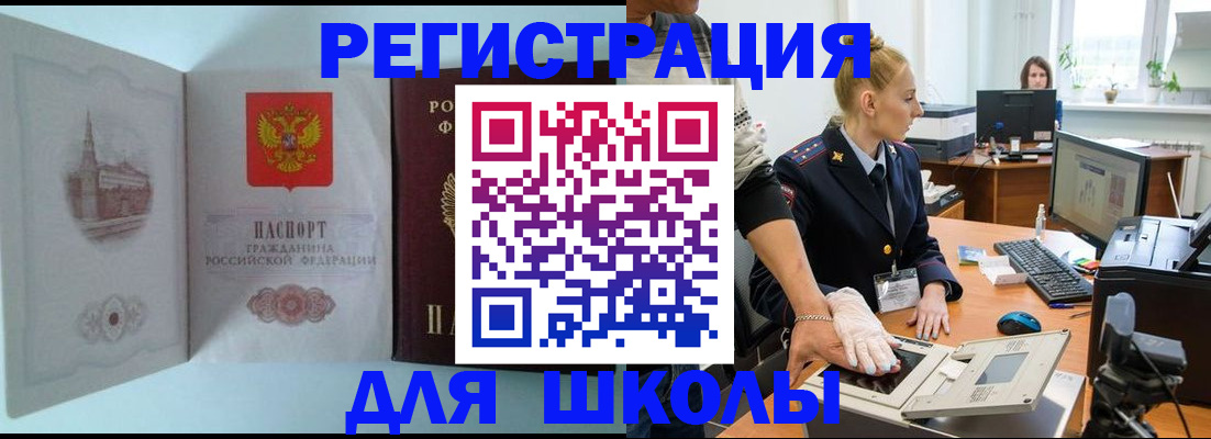 временная регистрация 2025 в Салавате