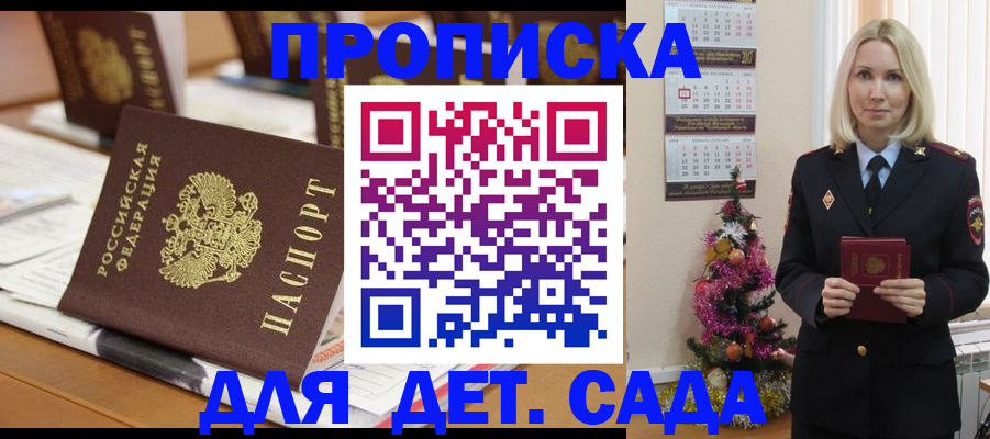 прописка гарантия в Салавате