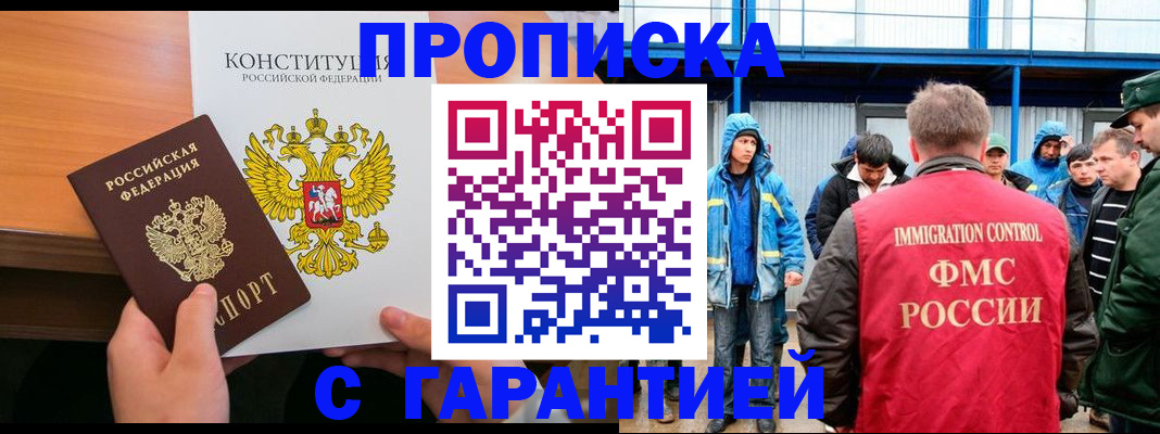 прописка для военкомата в Салавате
