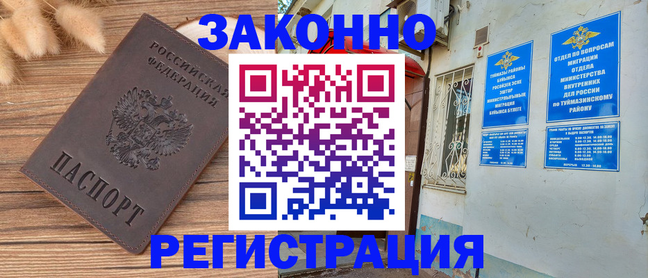 временная регистрация надежно в Салавате