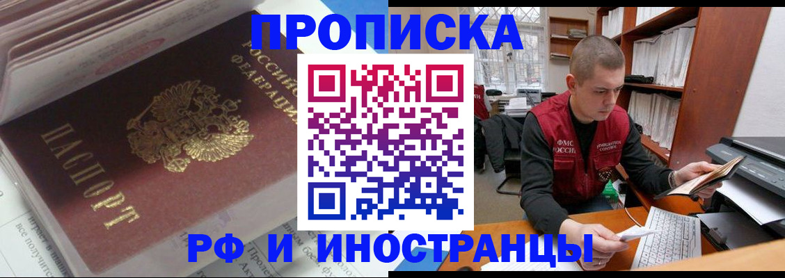 временная регистрация в Салавате