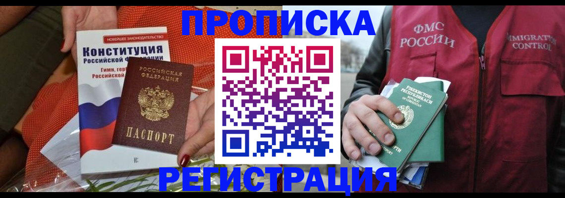 прописка поиск в Салавате